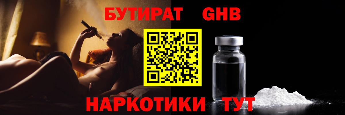 БУТИРАТ 1.4BDO Тюмень