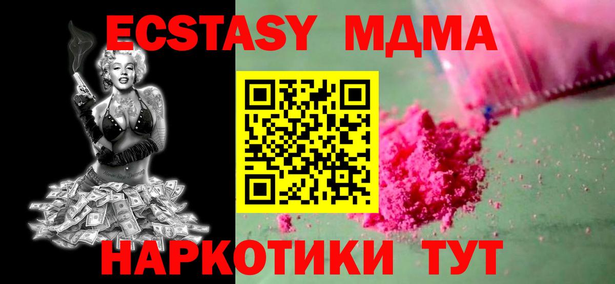 МДМА молли  MDMA Molly  Вход с VPN  MDMA  Тюмень 