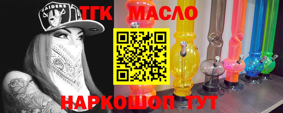 ТГК THC oil Тюмень